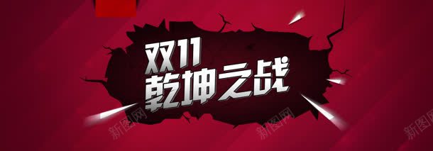 双霸气广告banner背景jpg设计背景_新图网 https://ixintu.com 乾坤之战 促销 淘宝首页 界面设计 购物