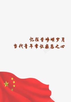 唱支红歌给党听喜迎十九大高清图片