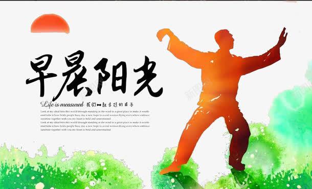 晨练太极png免抠素材_新图网 https://ixintu.com 击打 太极 太极小人 打击 打拳 拳 拳法 晨练太极图片 火拳 高清免扣