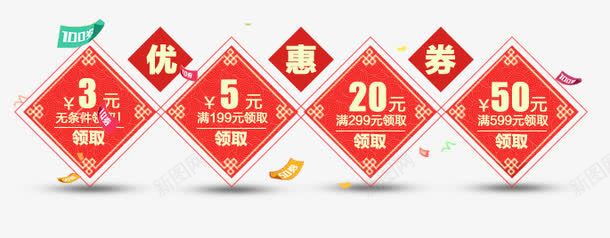 淘宝优惠券png免抠素材_新图网 https://ixintu.com 优惠 优惠劵 促销优惠劵 四边形边框 实惠 红红火火