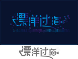 最美杭州文字排版漂洋过海遇见最美的你高清图片