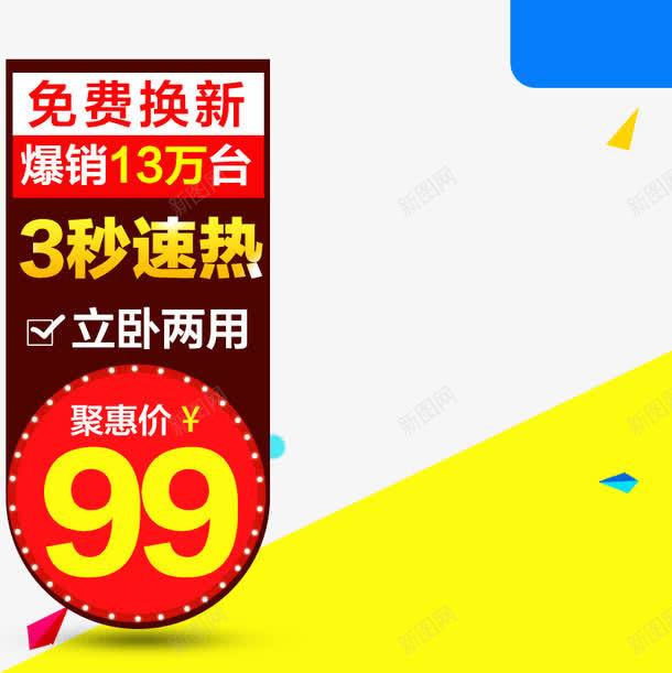 3秒速惹取暖器促销主图png免抠素材_新图网 https://ixintu.com 促销活动 促销海报 取暖器 天猫 淘宝 淘宝素材 聚惠价 速热 首页装修