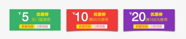 数量有限优惠劵png免抠素材_新图网 https://ixintu.com 优惠劵标签 数量有限优惠劵 无门槛使用