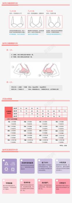 文胸尺码参考胸罩尺码表高清图片