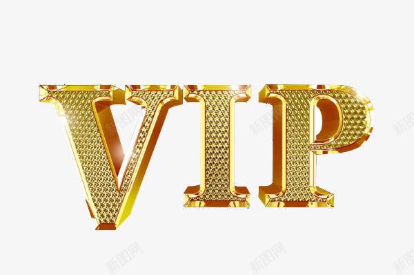 VIP特效字体png免抠素材_新图网 https://ixintu.com vip嘉宾 优质待遇符号 特殊会员 金色字体