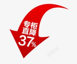 降箭头促销标签高清图片