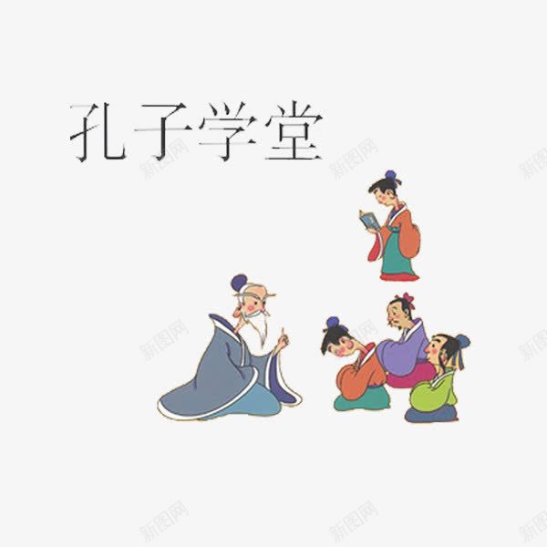 孔子学堂png免抠素材_新图网 https://ixintu.com 书本 卡通 孔子 孔子教学 尊贤 小孩 白胡子 红色 艺术字 读书