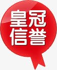 皇冠信誉红色小图标png_新图网 https://ixintu.com 信誉 图标 皇冠 红色
