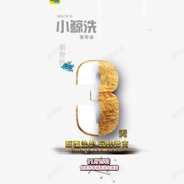 活动倒计时png免抠素材_新图网 https://ixintu.com 倒计时 倒计时3天 微商 机会 活动
