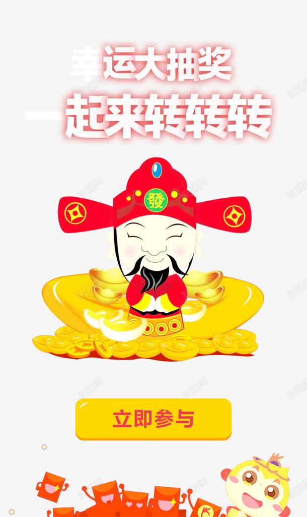 幸运抽奖png免抠素材_新图网 https://ixintu.com APP抽奖活动 H5抽奖页面 微页面