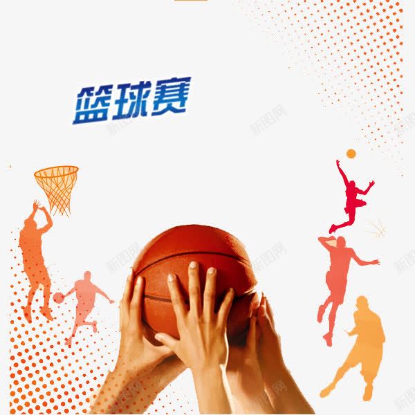篮球赛png免抠素材_新图网 https://ixintu.com 免费下载 免费素材 投篮 篮球 篮球赛