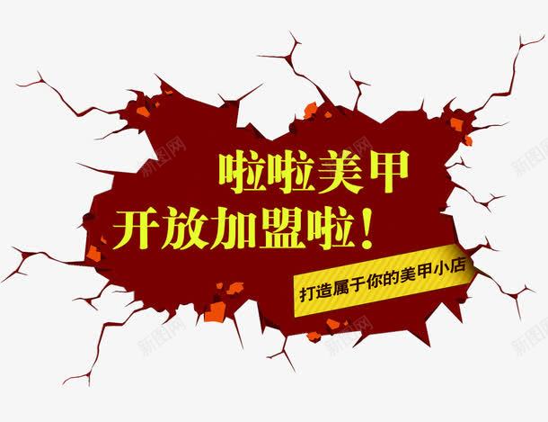 开放加盟背景片png免抠素材_新图网 https://ixintu.com 加盟素材 劲爆 开放加盟 突破 红白底