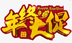 2018狗年年终大促海报素材