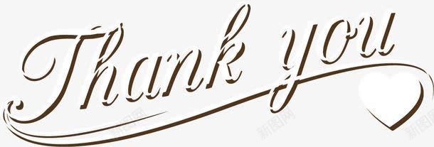 谢谢你艺术字png图片免费下载 素材7qsukvqkv 新图网 谢谢你艺术字png图片免费下载 素材7qsukvqkv 新图网