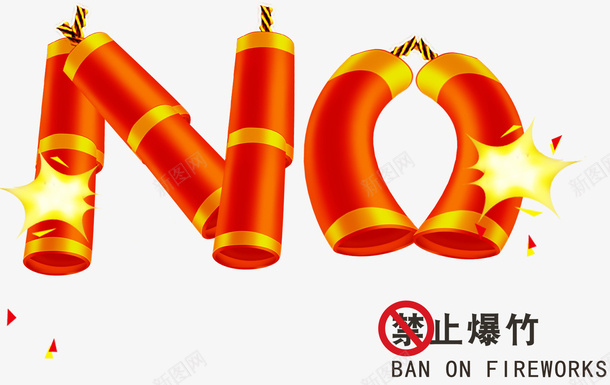 禁止燃放爆竹标志png免抠素材_新图网 https://ixintu.com 卡通装饰 新年 新年炮 标志 烟花 烟花爆竹 燃放烟火 爆竹 禁止烟花爆竹 禁止燃放 红炮 过年