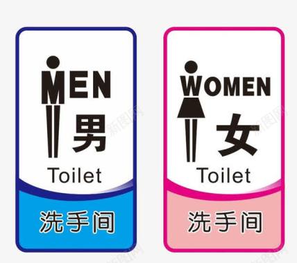 男女厕所标志图标图标