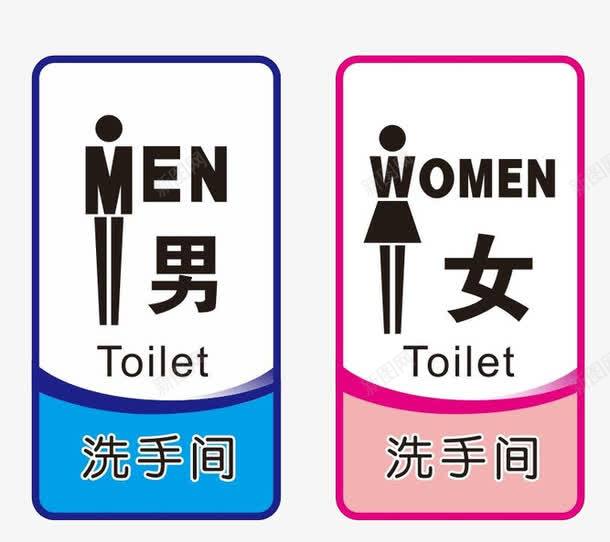男女厕所标志图标png_新图网 https://ixintu.com 公共厕所 图标 女人 洗手间 男人