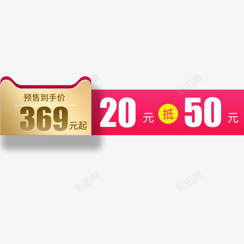 彩色条形电商到手价促销标签png免抠素材_新图网 https://ixintu.com 优惠劵 促销模版 到手价 抵用劵 晒图有奖 设计标签