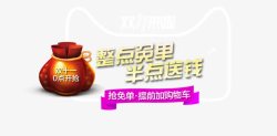 整点免单素材