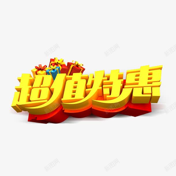 com 优惠 商场促销活动 礼物盒 红色 蝴蝶结 黄色字体