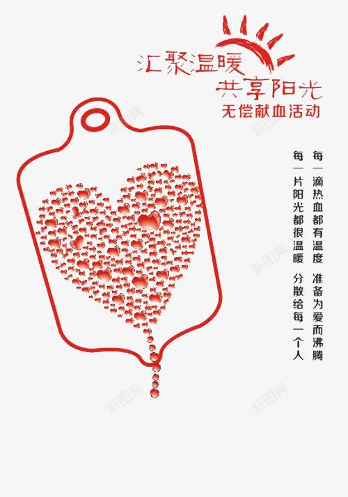无偿献血活动png免抠素材_新图网 https://ixintu.com 帮助他人 捐血 温暖 献爱心 献血