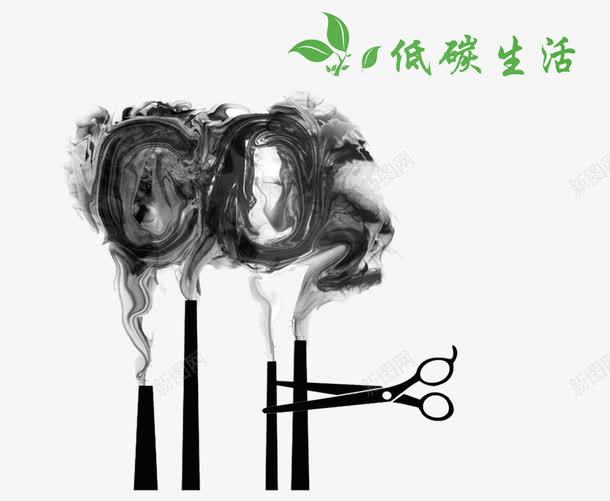绿色环保低碳公益广告png免抠素材_新图网 https://ixintu.com 低碳生活 公益广告 废气 烟囱 空气污染 黑烟