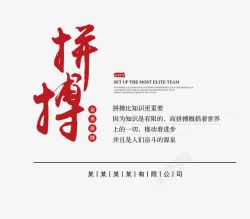 红色的拼搏字拼搏艺术字高清图片