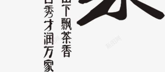 王者归来毛笔字艺术字png免抠素材_新图网 https://ixintu.com 大气 归来 毛笔字 王者 艺术字