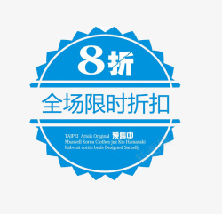 85折起85折全场限时折扣通用高清图片