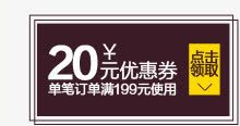 优惠券小图标天猫店铺首页创意小图标20元优惠券高清图片