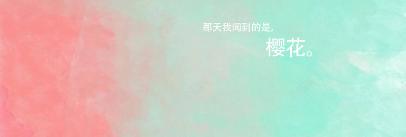 樱花粉背景图jpg设计背景_新图网 https://ixintu.com 小清新 文艺 樱花 水彩 海报banner 简约 粉色 蓝色