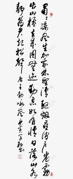 68desig中国古代诗词毛笔字书法高清图片