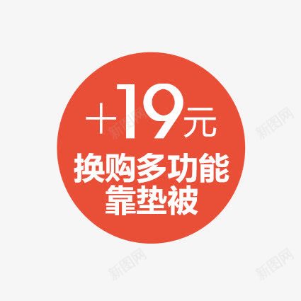 加价换购标签png免抠素材_新图网 https://ixintu.com 价签 双十一 双十二 各种标签 天猫标签 折扣标签 标签 淘宝标签 返现标签