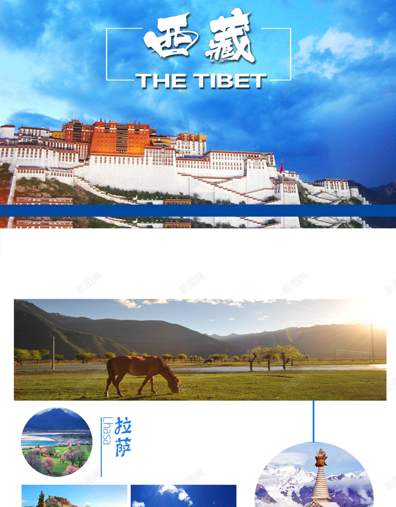 西藏旅游详情页背景模板jpg设计背景_新图网 https://ixintu.com 中华人民共和国西藏自治区 中国西藏 大气 拉萨 旅游 海报 西藏 详情页 风景名胜