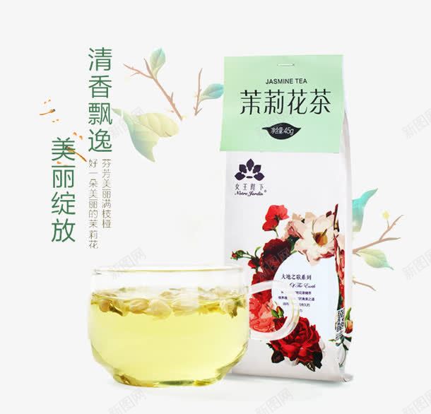 茉莉花茶png免抠素材_新图网 https://ixintu.com 清香 茉莉花 茉莉花茶 茉莉茶 茶叶