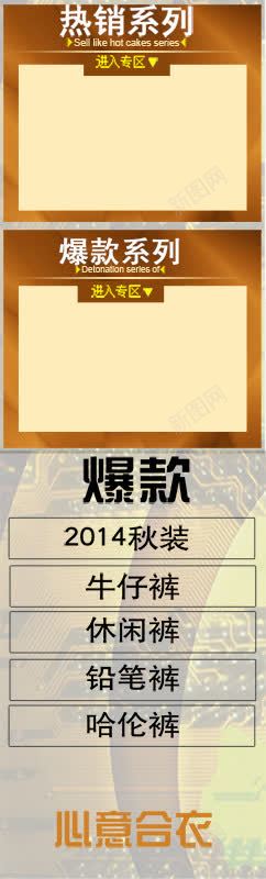 左侧栏png免抠素材_新图网 https://ixintu.com 侧栏 宝贝分类栏 属性栏 左侧栏 热销系列