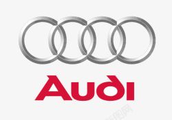 Audi奥迪图标高清图片