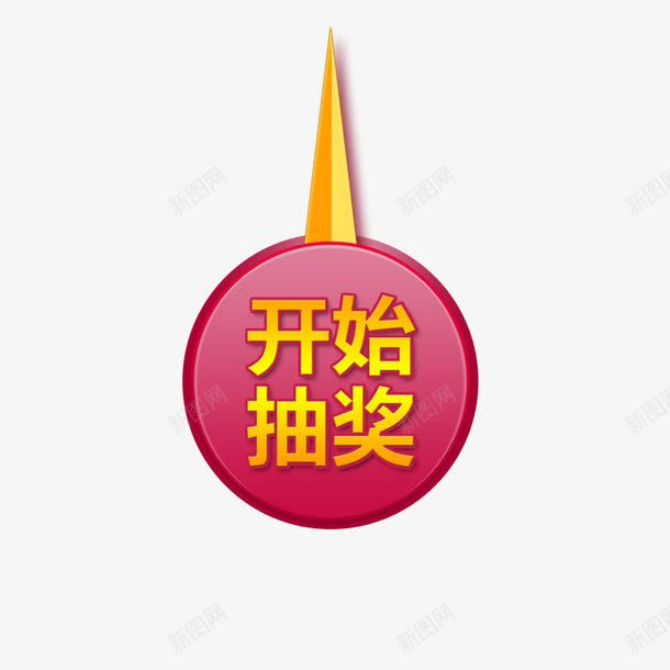 开始抽奖指针png免抠素材_新图网 https://ixintu.com 开始抽奖 抽奖指针 指针