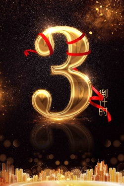 荣耀9发布倒计时3天创意时尚简洁金融地产开盘倒计时海报高清图片