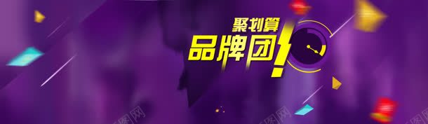 聚划算品牌创意banner背景背景