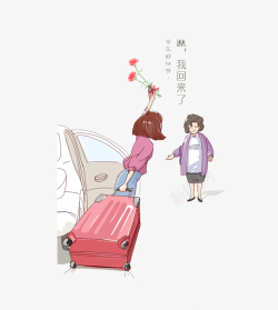 手绘插画风妈妈和儿女素材