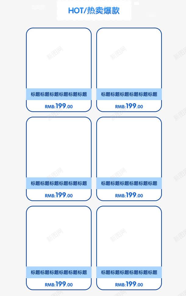 热卖爆款产品陈列边框png免抠素材_新图网 https://ixintu.com 双十二 双十二图片 淘宝图片 淘宝素材 蓝色边框