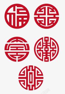 红色寿字圆形艺术字高清图片