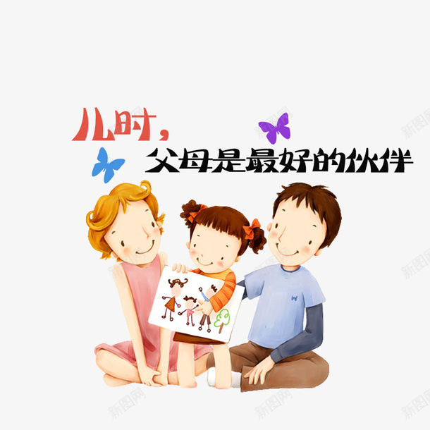 童年陪伴psd免抠素材_新图网 https://ixintu.com 卡通人物 童年 简约插画 致童年 艺术字 陪伴 陪伴关怀