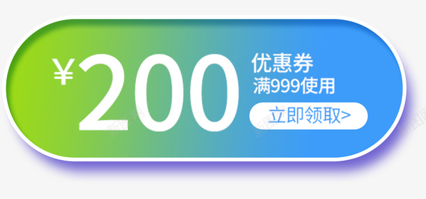 200元优惠券png_新图网 https://ixintu.com 优惠券 促销 双十一 天猫 活动 淘宝 淘宝双十一