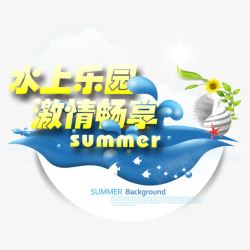 娱乐园广告激情畅享娱乐园广告PSD高清图片