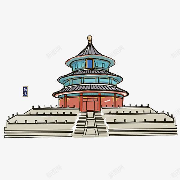 天坛png免抠素材_新图网 https://ixintu.com 北京风景点 古楼 天坛 手绘风景 旅游地点 老建筑