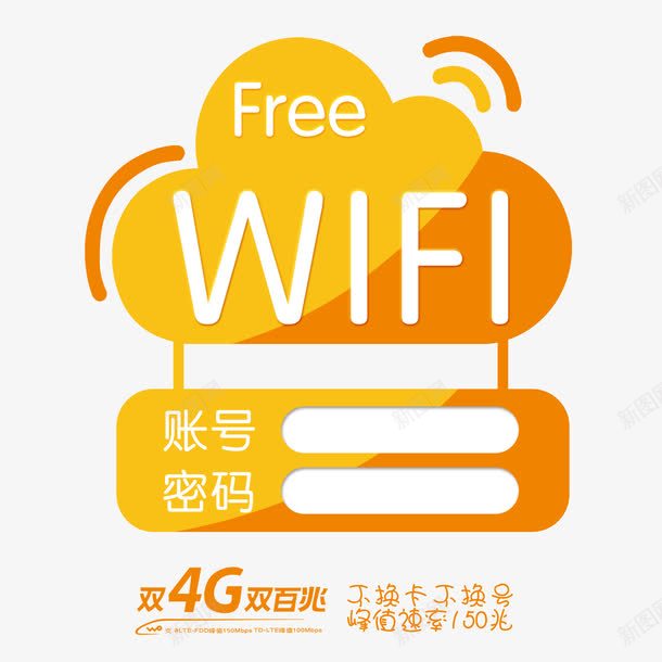 WIFI免费png免抠素材_新图网 https://ixintu.com WIFI免费
