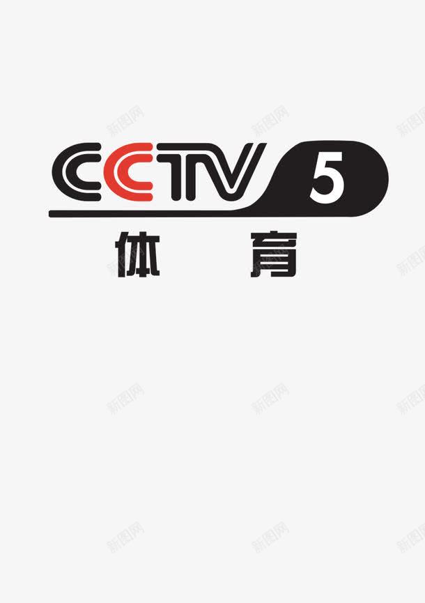 CCTV5台标图标png_新图网 https://ixintu.com CCTV logo 中央电视台 中央电视台台标 体育频道 台标