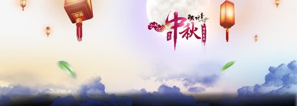 蓝色浪漫星空中秋背景png免抠素材_新图网 https://ixintu.com 中国风 中秋 云 星云 星海 星空 星际 月亮 树叶 浪漫 海报banner 灯笼 蓝色